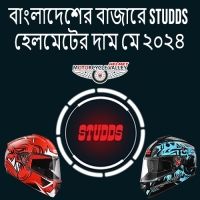 Studds Helmet Price in Bangladesh May 2024-1715421298.jpg